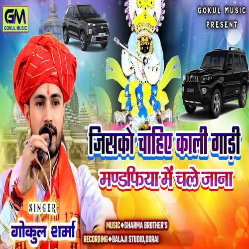 Jisko Chahie Kali Gadi Mandafiya Mein Chale Jana