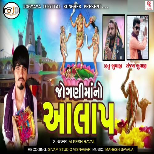 Jogani Maa No Aalap