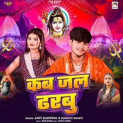 Kab Jal Dharbu-MiEyXx9KB3c