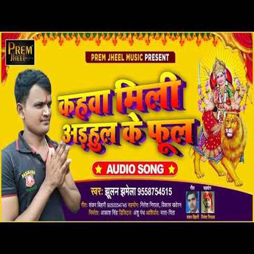 Kaha Mili adhahul K Fool (Bhojpuri Song)