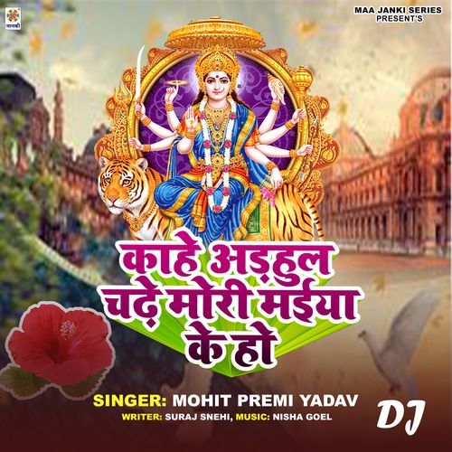Kahe Adhahul Chadhe Mori Maiya Ke Ho DJ cover art