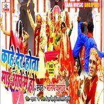 Kahe der hota maai aawe me ho