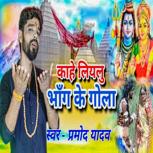 Kahe Liyalu Bhang Ke Gola