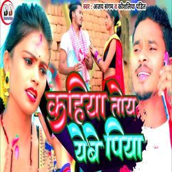 Kahiya Toy Yebe Piya