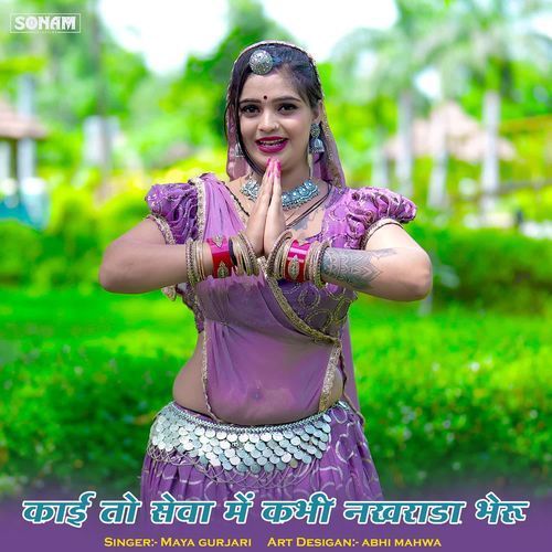 Kai To Seva M Kabhi Nakhrada Bheru