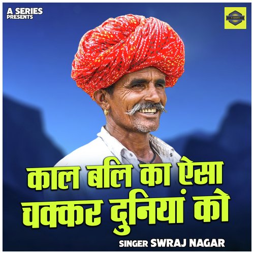 Kal bali ka aisa chakkar duniyan ko (Hindi)