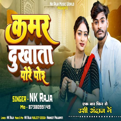Kamar  Dukhata Pore Por