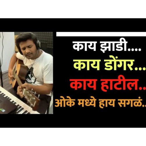 Kay Jhadi Kay Dongaar Okk