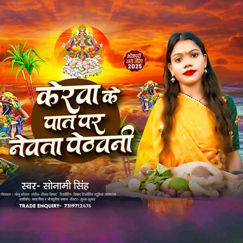 Kerwa Ke Pat Par Newta Pethawani