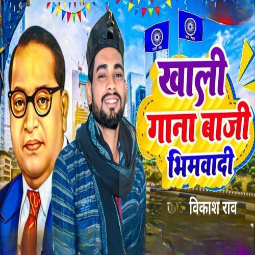 Khali Gana Baji Bhimawadi