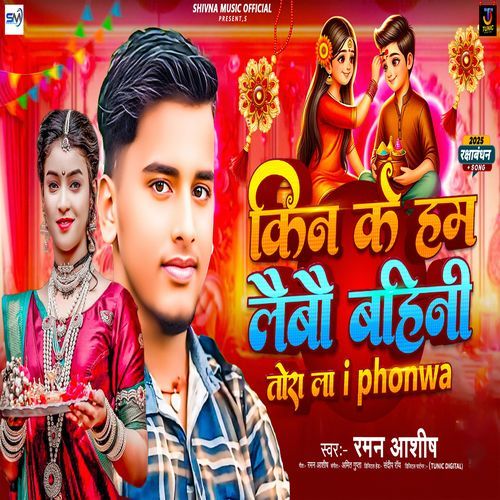 Kin Ke Ham Laibau Bahini Tora La iphonwa