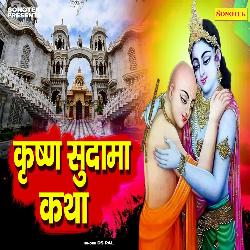 Krishan Sudama Katha-QhEufAV9f2I