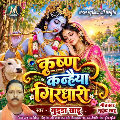 Krishna Kanhaiyya Girdhari