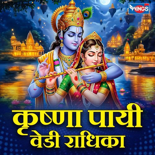 Krishna Payi Vedi Radhika