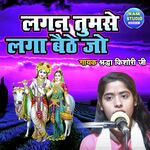 Lagan Tumse Laga Baithe Jo