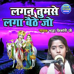 Lagan Tumse Laga Baithe Jo