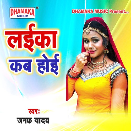 Dhamaka Hoi Puja Me (from"Laika Kab Hoi")