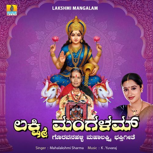 Lakshmi Mangalam