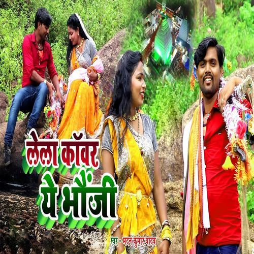 Lela Kabar Ye Bhouji