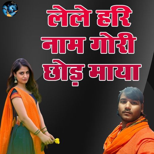 Lele Hari Naam Gori Chodh Maya