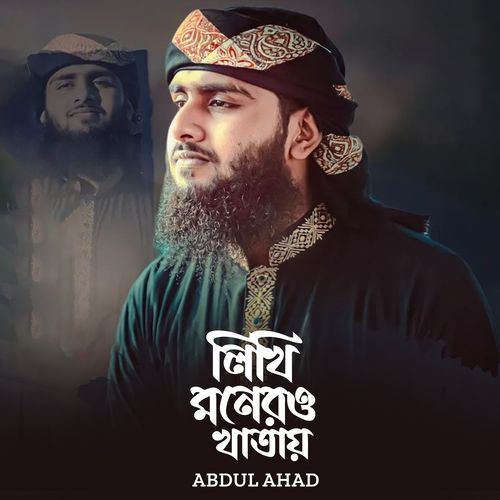 Likhi Monero Khatay