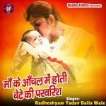 Ma Ke Aanchal Me Hoti Bete Ki Parvarish