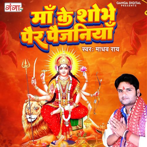 Ma Ke Sobhai Pair Paijaniya