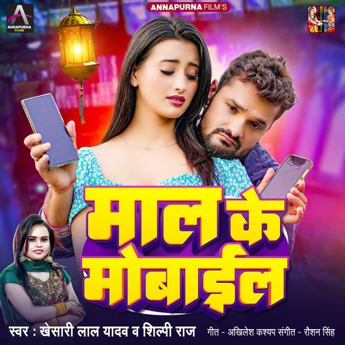 Maal Ke Mobile_poster_image