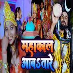 Mahakal Aaba Tare