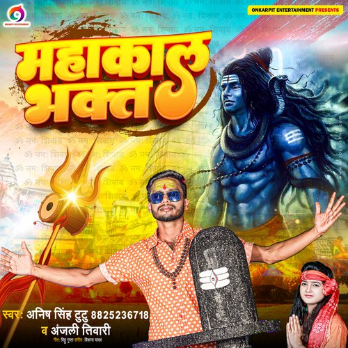 Mahakal Bhakt (bhojpuri)