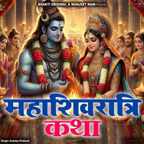 Mahashivratri Katha