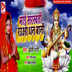 Mai Saraswati Raua Dhan Bani
