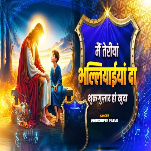 Main Teriyan Bhaliyian Da Sukar Guzar Ha Khuda