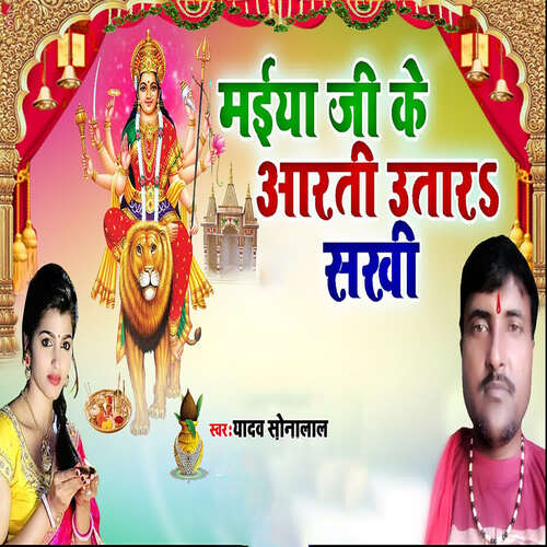 Maiya Ji Ke Aarti Utar Sakhi