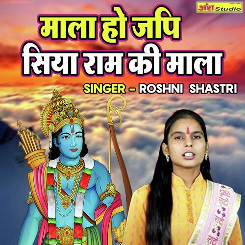 Mala Ho Japi Siya Ram Ki Mala
