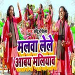 Malwa Lele Away Maliyav