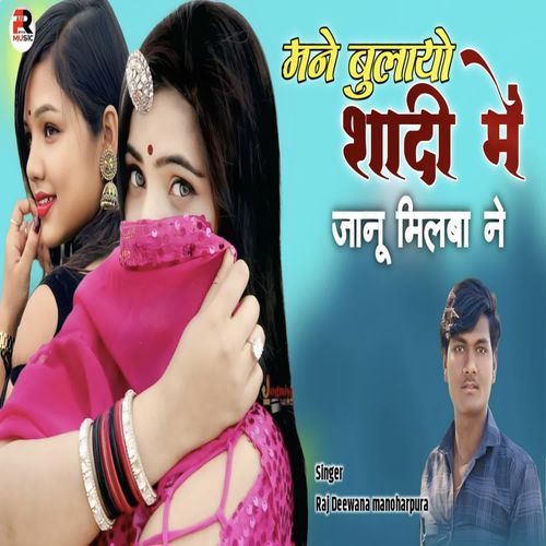 Mane Bulayo Shadi Me Janu Milba Ne