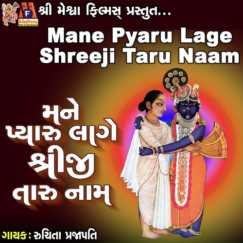 Mane Pyaru Lage Shreeji Taru Naam