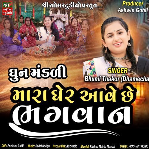 Mare Gher Aave Che Bhagwan