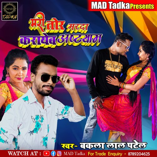 Mari Tohar Madra Karaib Asteyam (Bhojpuri Song)