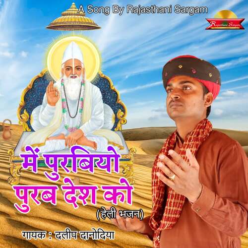 Me Purabiyo Purab Desh Ko (Heli Bhajan)