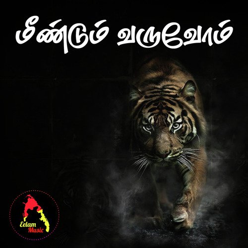 Meendum Varuvoam_poster_image