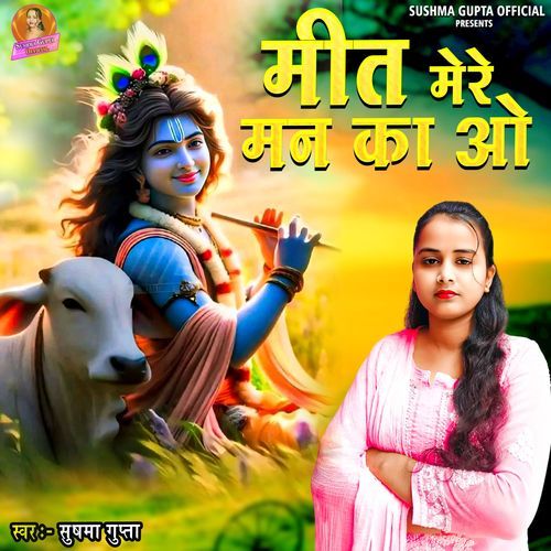 Meet Mere Man Ka O