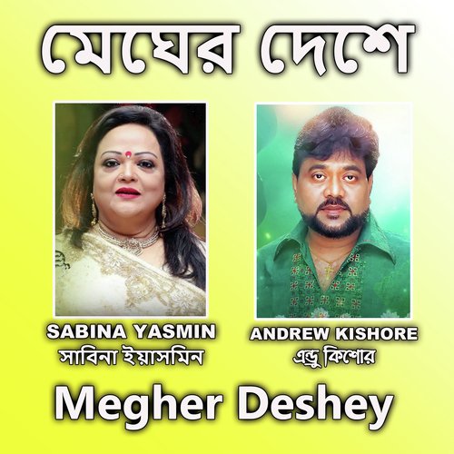 Megher Deshey