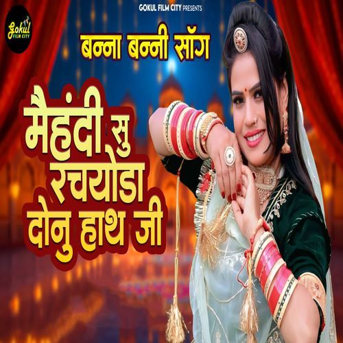 Mehandi Su Rachyoda Donu Hath Ji Banna Banni Song