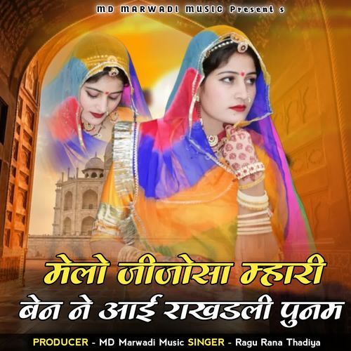 Melo Jijosa Mhari Ben Ne Aai Rakhadli Poonam