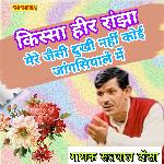 Mere jaisi dukhi nahi koi jangsiale me