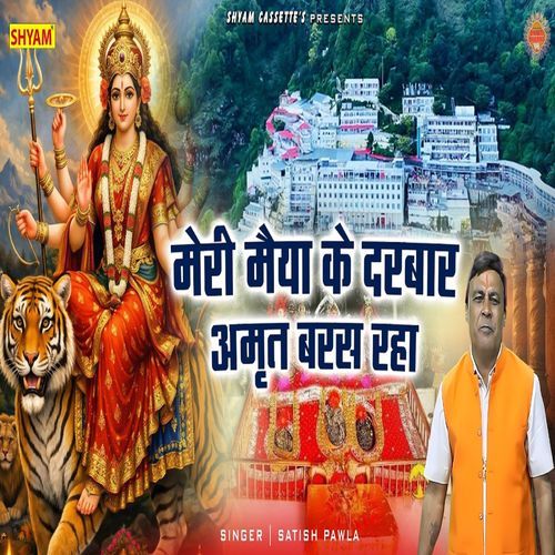 Meri Maiya Ke Darbar Amrit Baras Raha