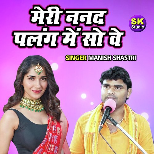 Meri Nanad Palang Main Sove