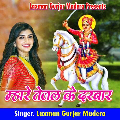 Mhare Tejal ke Darbar